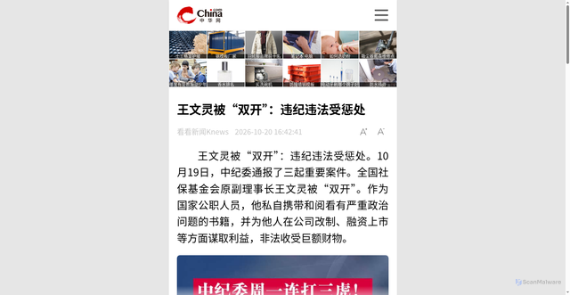 Security scan screenshot of https://3g.china.com/act/redian/13004758/20261020/49805847.html