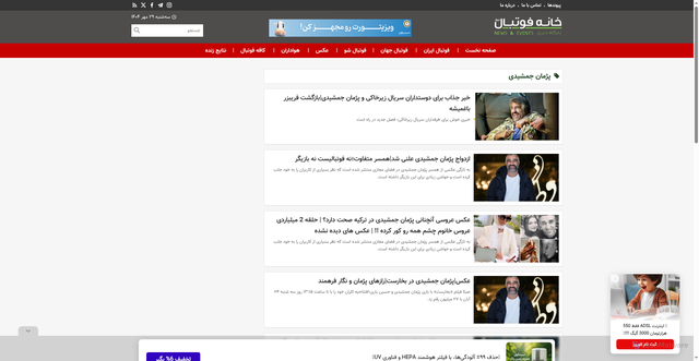 Security scan screenshot of https://www.khanefootball.com/tags/%D9%BE%DA%98%D9%85%D8%A7%D9%86_%D8%AC%D9%85%D8%B4%DB%8C%D8%AF%DB%8C