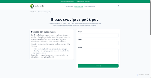Security scan screenshot of https://orthocorfu-gr.pages.dev/gr/comm-el-gr/