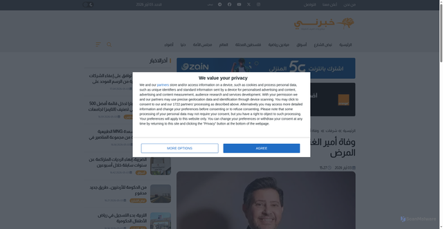 Security scan screenshot of https://www.khaberni.com/news/805996-%D9%88%D9%81%D8%A7%D8%A9-%D8%A7%D9%85%D9%8A%D8%B1-%D8%A7%D9%84%D8%BA%D9%86%D8%A7%D8%A1-%D8%A7%D9%84%D8%B9%D8%B1%D8%A8%D9%8A-%D9%87%D8%A7%D9%86%D9%8A-%D8%B4%D8%A7%D9%83%D8%B1-%D8%A8%D8%B9%D8%AF-%D8%B5%D8%B1%D8%A7%D8%B9-%D9%85%D8%B9-%D8%A7%D9%84%D9%85%D8%B1%D8%B6