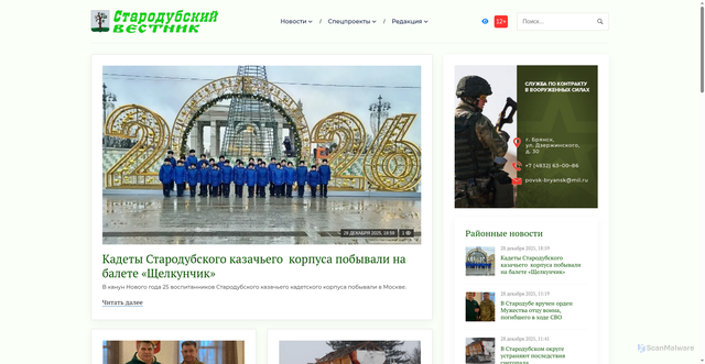Security scan screenshot of https://starodub-vestnik.ru