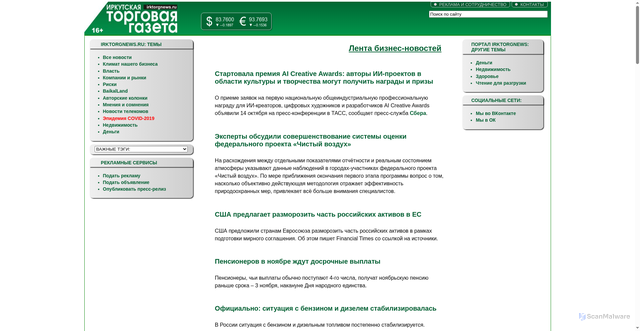 Security scan screenshot of https://irktorgnewss.ru
