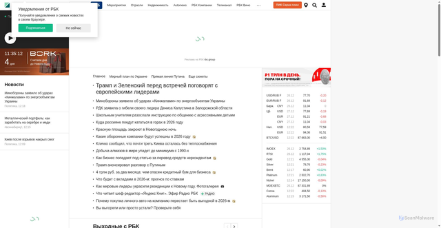 Security scan screenshot of https://rbk.ru
