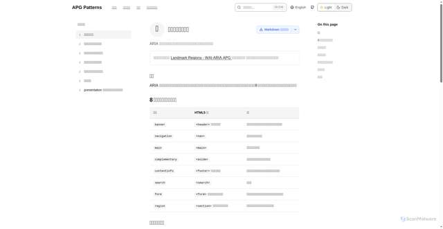 Security scan screenshot of https://apg-patterns-examples.pages.dev/ja/practices/landmark-regions/