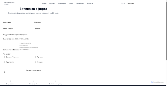 Security scan screenshot of https://plastcommerce.pages.dev/quote/?product=waterstop