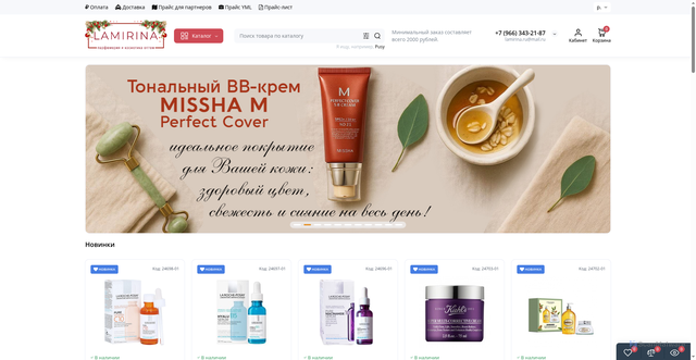 Security scan screenshot of https://lamirina-opt.ru
