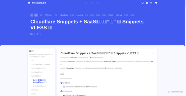 Security scan screenshot of https://shaoyouvip-github-io.pages.dev/p/Cloudflare-Snippets-SaaS/