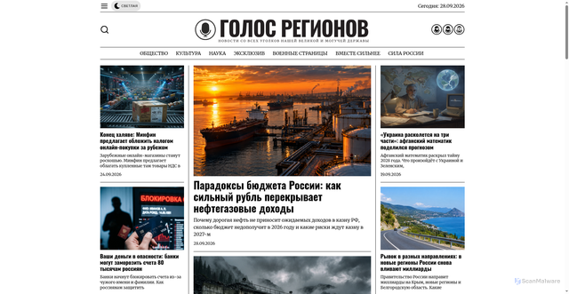 Security scan screenshot of https://regionvoice.ru