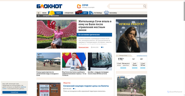 Security scan screenshot of https://sochi-bloknot.ru
