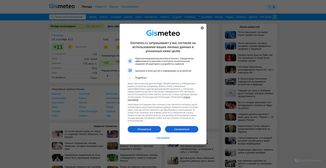 Security scan screenshot of https://gismeteo.ru