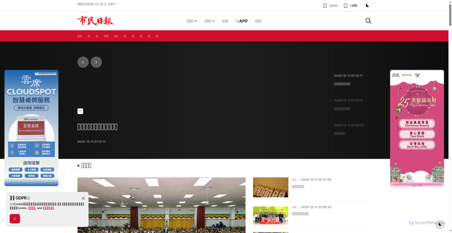 Security scan screenshot of https://shimindaily.com/demo-ten/index.html