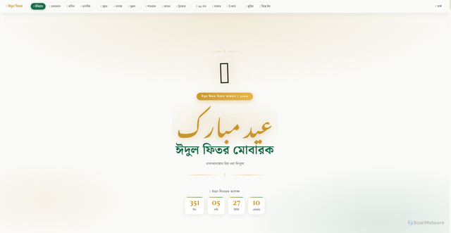 Security scan screenshot of https://eidmobarok-2jjzrk6c7b.edgeone.dev/