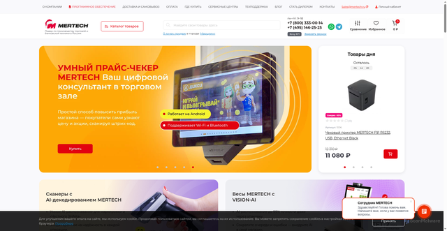 Security scan screenshot of https://mertech.ru