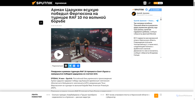 Security scan screenshot of https://am.sputniknews.ru/20260614/arman-tsarukyan-vsukhuyu-pobedil-fergyusona-na-turnire-raf-10-po-volnoy-borbe-103481893.html
