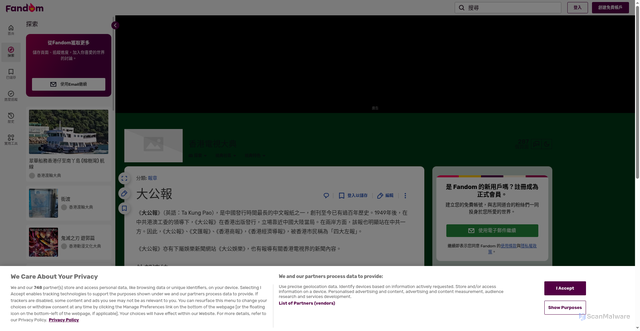 Security scan screenshot of https://etvhk.fandom.com/wiki/%E5%A4%A7%E5%85%AC%E5%A0%B1
