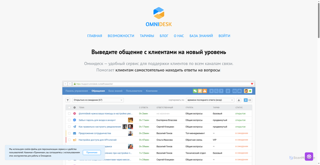 Security scan screenshot of https://omnidesk.ru