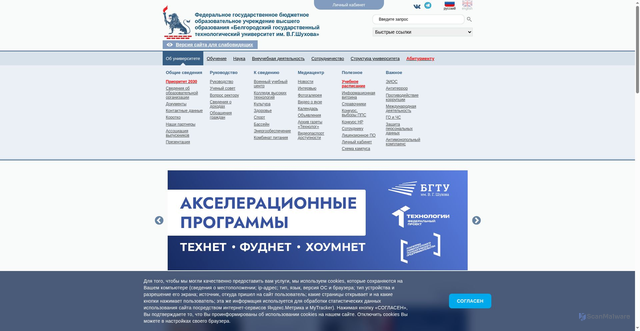 Security scan screenshot of https://bstu.ru