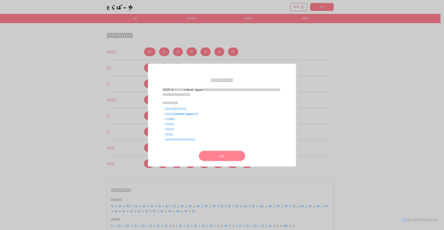 Security scan screenshot of https://toranet.jp