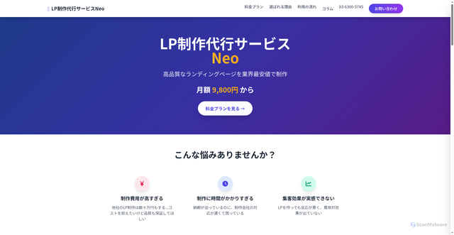 Security scan screenshot of http://lp-seisaku.pages.dev/