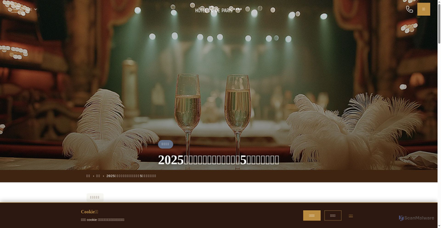 Security scan screenshot of https://hotelrdeparis.com/zh/news/2-0-2-5-nian-xin-nian-ye-5-zhong-jue-miao-de-ti-dai-fang-an-rang-ni-bi-kai-ba