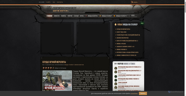 Security scan screenshot of https://stalkermod.ru
