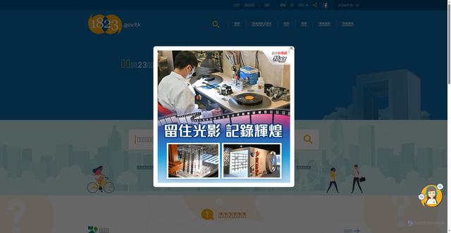 Security scan screenshot of https://www.1823.gov.hk