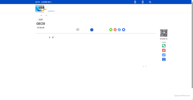 Security scan screenshot of http://cq.xinhuanet.com/20250828/cdb82e0550d34a50a502502d826123c2/c.html