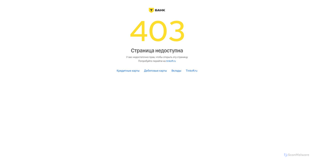 Security scan screenshot of https://email.cdn-tinkoff.ru