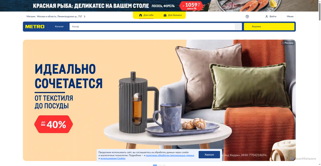 Security scan screenshot of https://metro-cc.ru