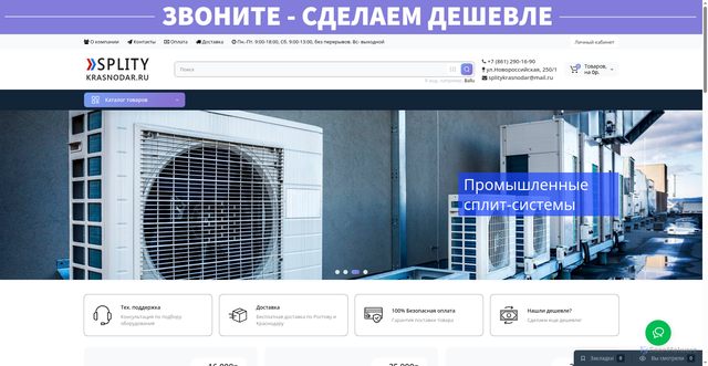 Security scan screenshot of https://splitykrasnodar.ru