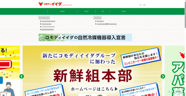 Security scan screenshot of https://comodi-iida.co.jp