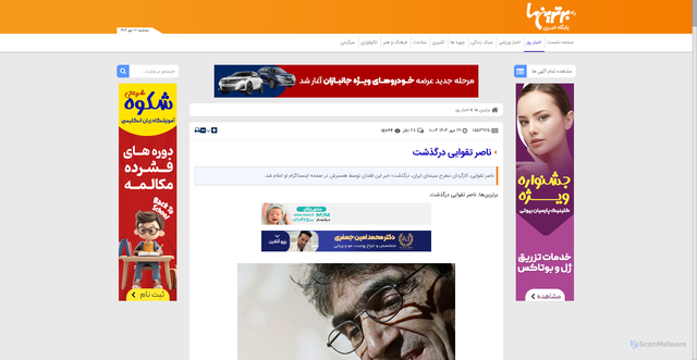 Security scan screenshot of https://www.bartarinha.ir/%D8%A8%D8%AE%D8%B4-%D8%A7%D8%AE%D8%A8%D8%A7%D8%B1-%D8%B1%D9%88%D8%B2-20/1553925-%D9%86%D8%A7%D8%B5%D8%B1-%D8%AA%D9%82%D9%88%D8%A7%DB%8C%DB%8C-%D8%AF%D8%B1%DA%AF%D8%B0%D8%B4%D8%AA