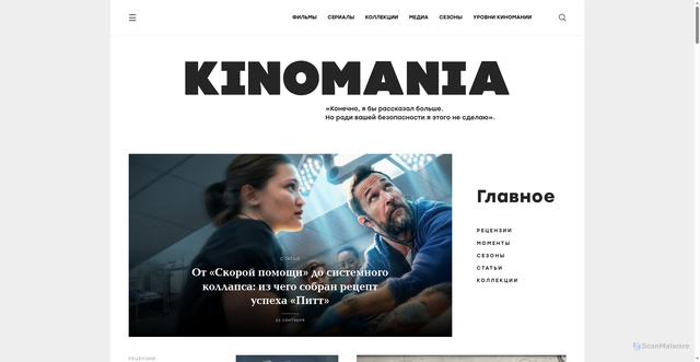 Security scan screenshot of https://www.kinomania.ru