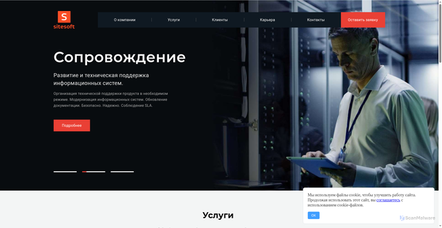 Security scan screenshot of https://sitesoft.ru