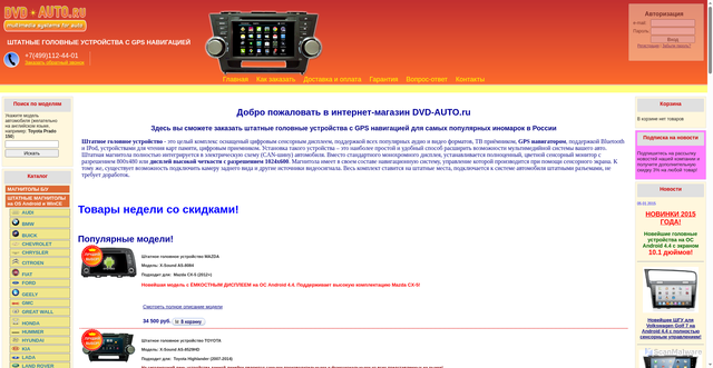 Security scan screenshot of https://dvd-auto.ru