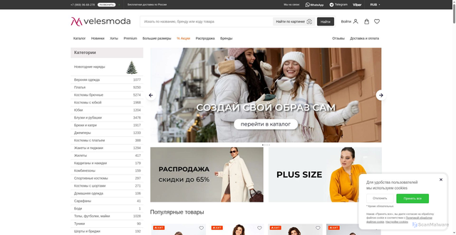 Security scan screenshot of https://cdn.velesmoda.ru