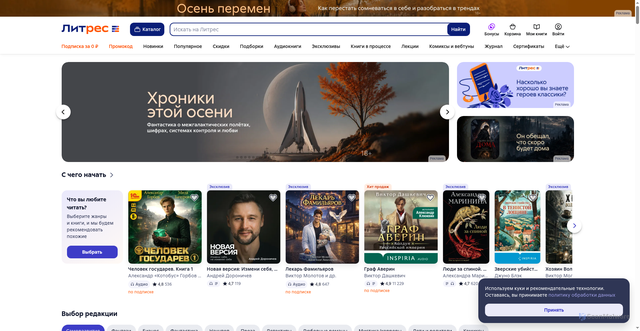 Security scan screenshot of https://www.litres.ru