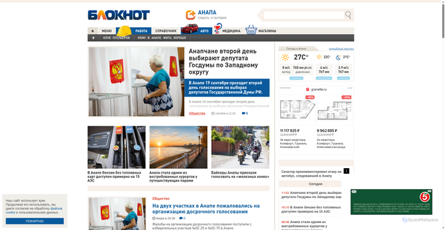 Security scan screenshot of https://bloknotanapa.ru