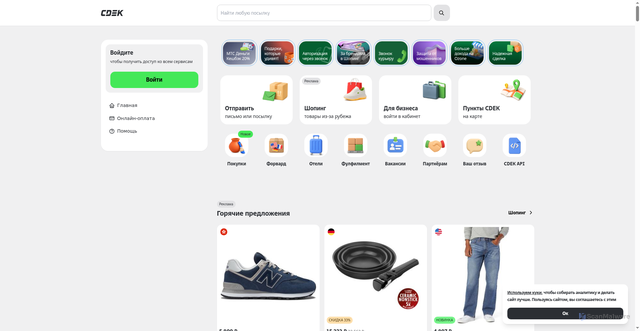Security scan screenshot of https://my.cdek.ru