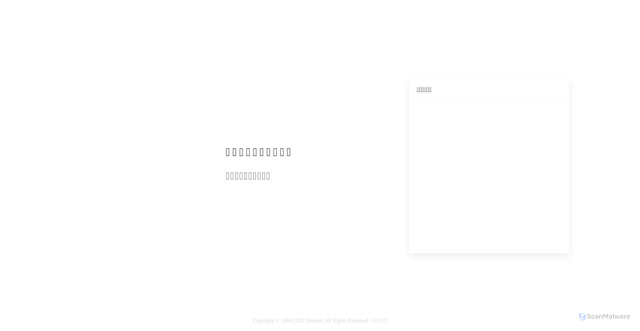 Security scan screenshot of https://doc.weixin.qq.com