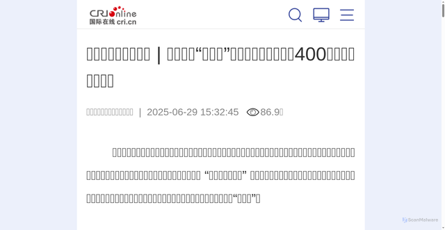 Security scan screenshot of https://gd.cri.cn/2025-06-29/f70b988c-91f2-e02f-b443-298561c8eaed.html