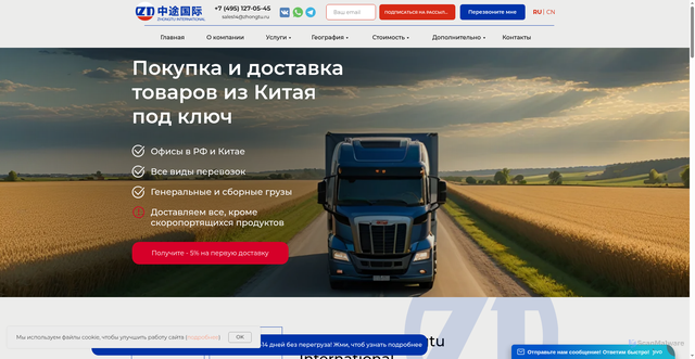 Security scan screenshot of https://zhongtu.ru