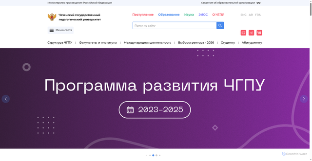 Security scan screenshot of https://chspu.ru