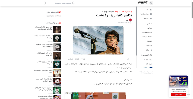 Security scan screenshot of https://akharinkhabar.ir/cinema/10686835/%D9%86%D8%A7%D8%B5%D8%B1-%D8%AA%D9%82%D9%88%D8%A7%DB%8C%DB%8C-%D8%AF%D8%B1%DA%AF%D8%B0%D8%B4%D8%AA