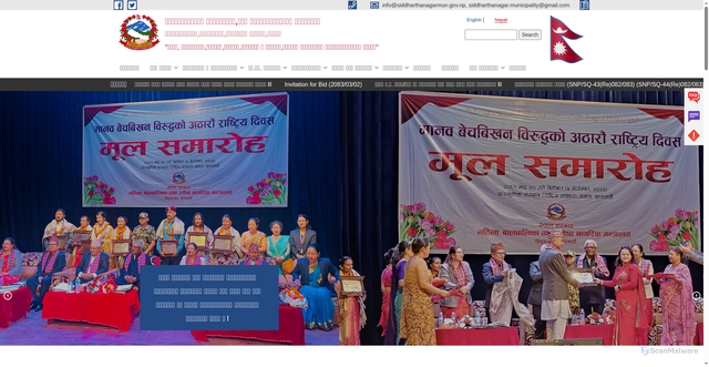 Security scan screenshot of http://siddharthanagarmun.gov.np
