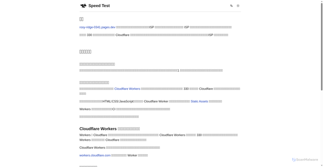 Security scan screenshot of https://rosy-ridge-0341.pages.dev/ja-jp/about