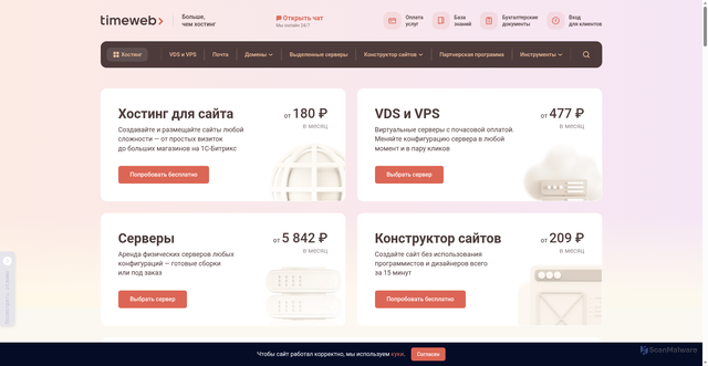 Security scan screenshot of https://timeweb.ru