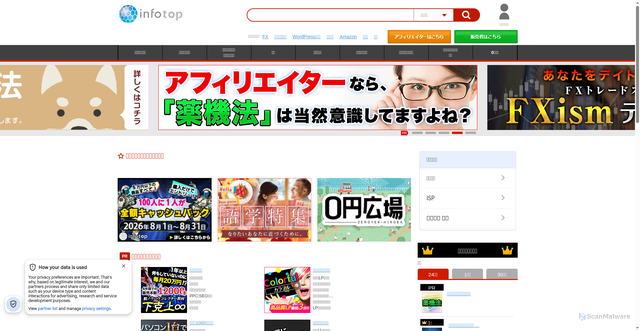 Security scan screenshot of https://www.infotop.jp