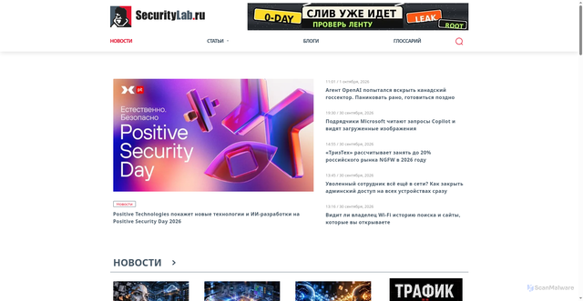 Security scan screenshot of https://securitylab.ru
