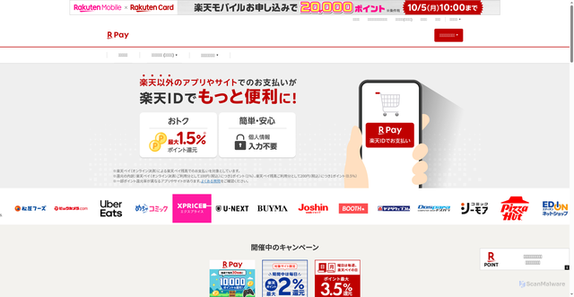 Security scan screenshot of https://checkout.rakuten.co.jp